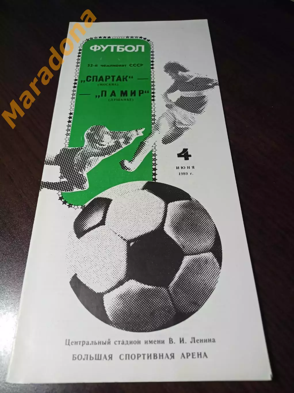 Спартак Москва - Памир Душанбе 1989