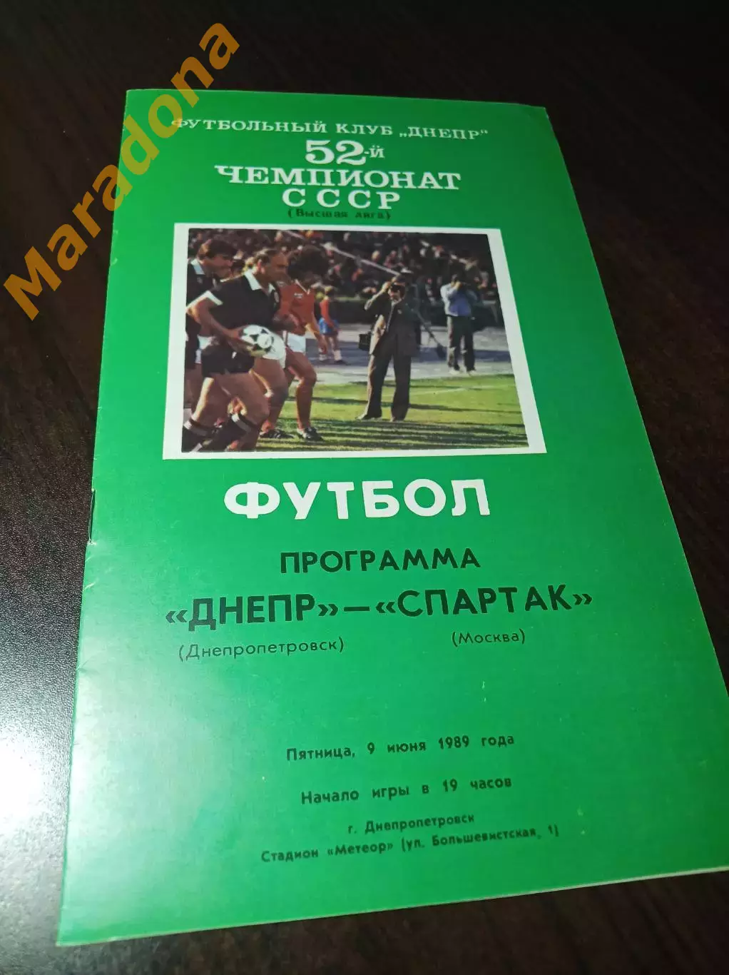 Днепр Днепропетровск - Спартак Москва 1989