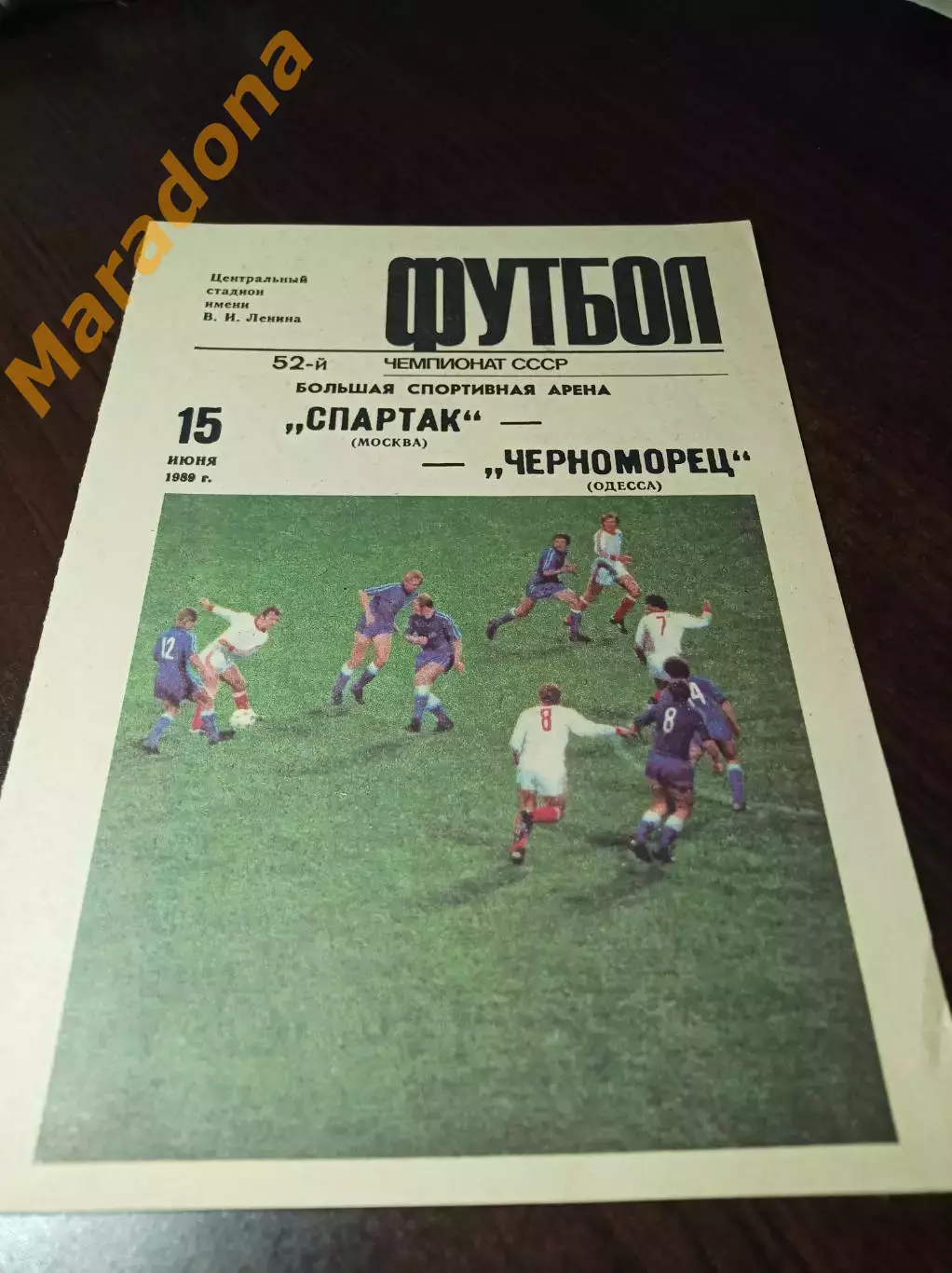 Спартак Москва - Черноморец Одесса 1989