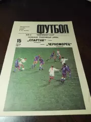Спартак Москва - Черноморец Одесса 1989