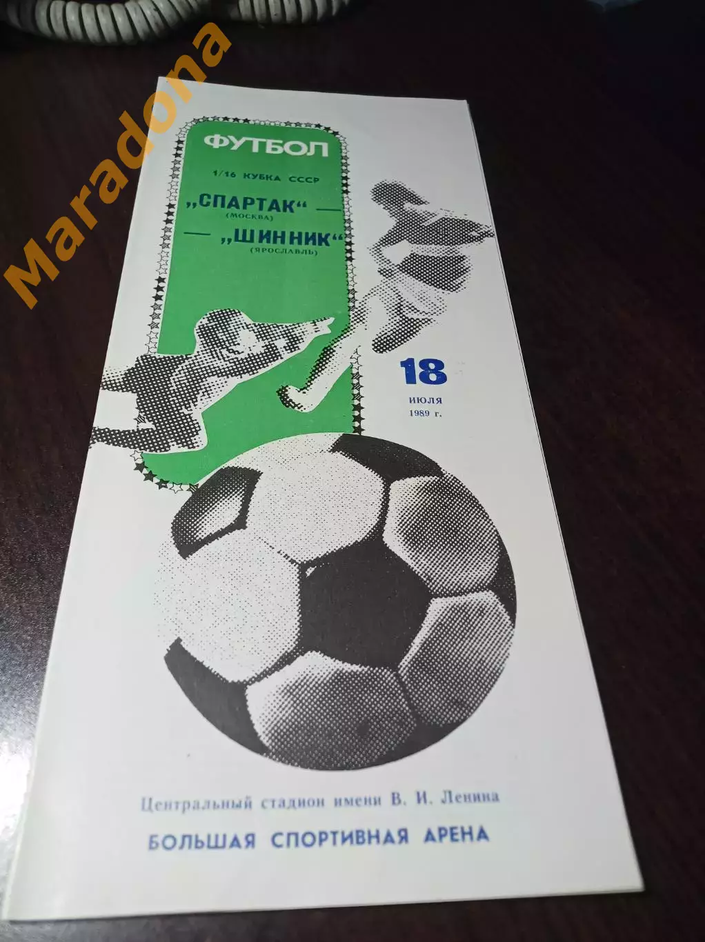 Спартак Москва - Шинник Ярославль 1989 Кубок