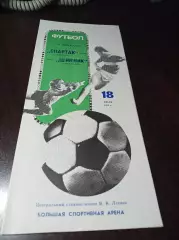 Спартак Москва - Шинник Ярославль 1989 Кубок