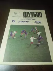 Спартак Москва - Ротор Волгоград 1989