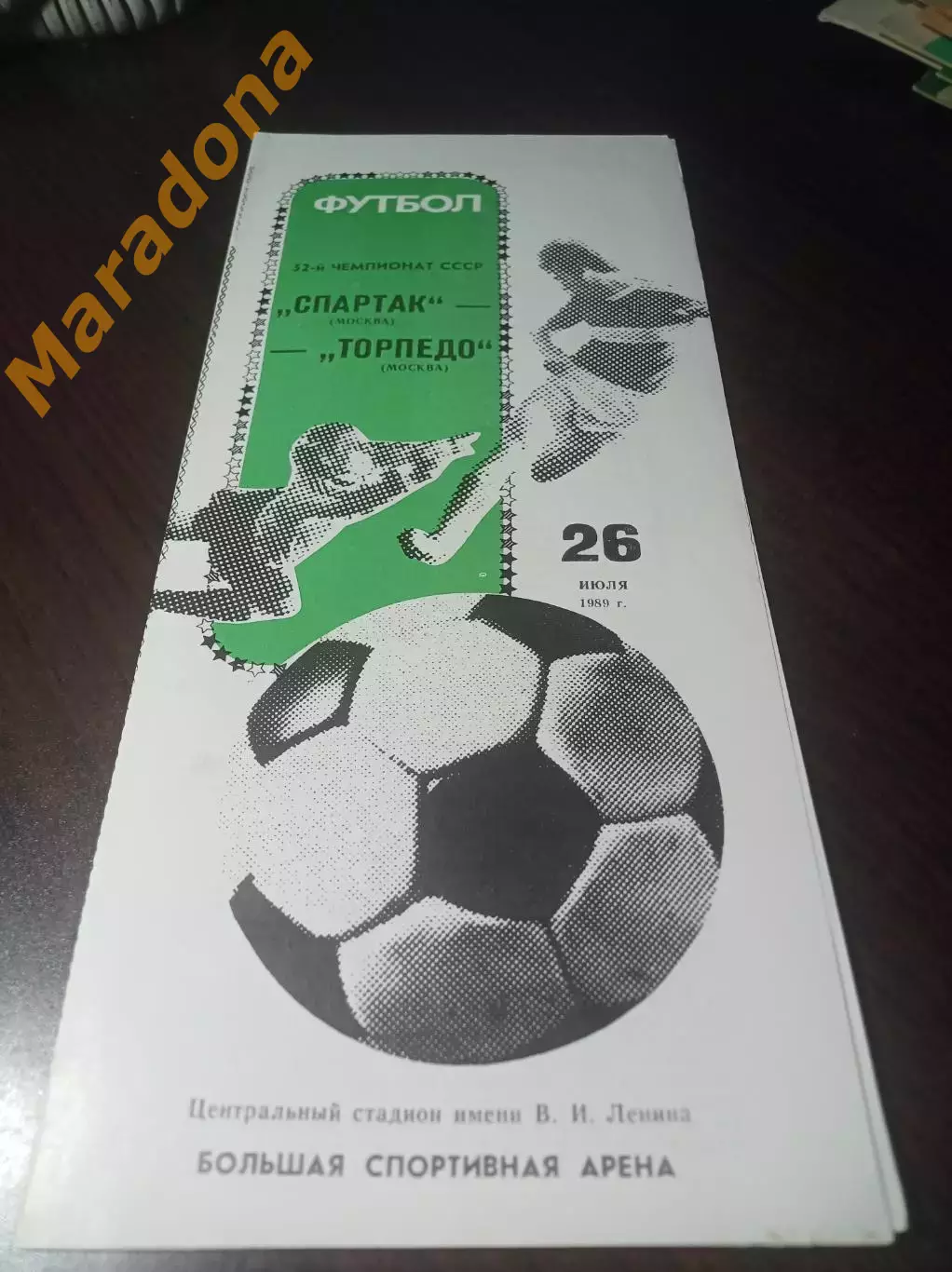 Спартак Москва - Торпедо Москва 1989