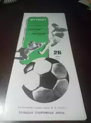 Спартак Москва - Торпедо Москва 1989