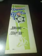 Динамо Москва - Спартак Москва 1989