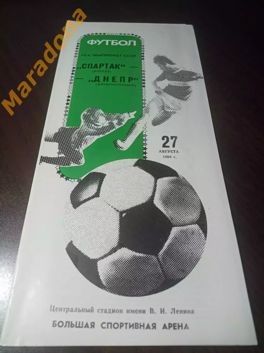 Спартак Москва - Днепр Днепропетровск 1989
