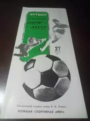 Спартак Москва - Днепр Днепропетровск 1989