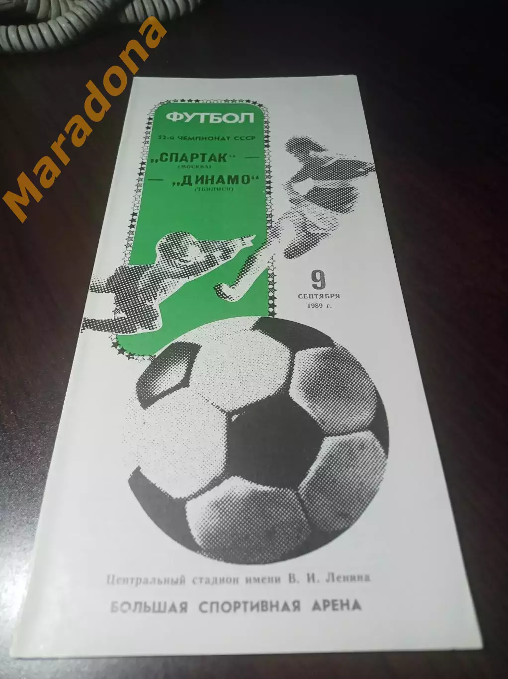 Спартак Москва - Динамо Тбилиси 1989