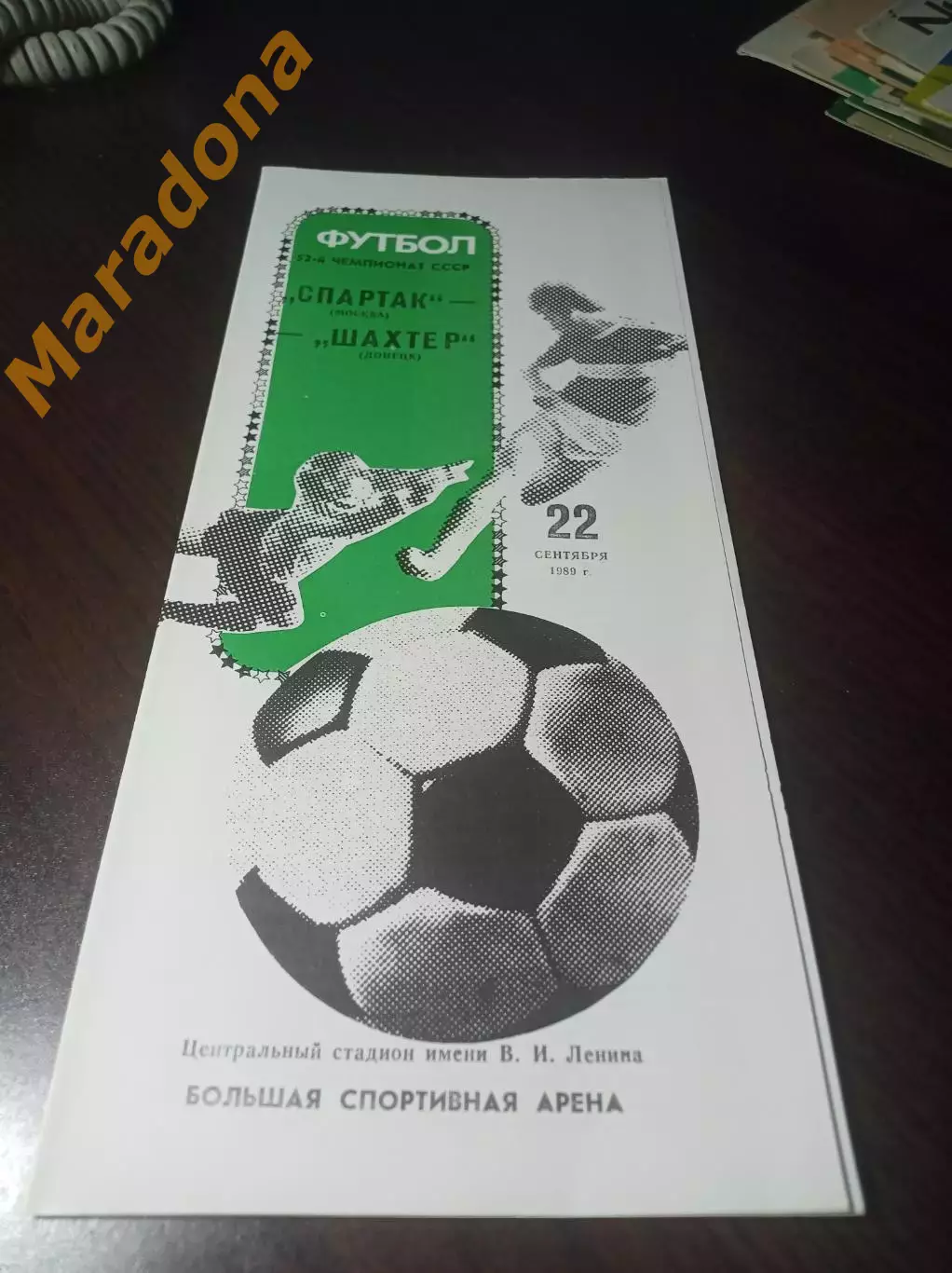 Спартак Москва - Шахтёр Донецк 1989