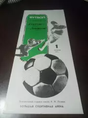 Спартак Москва - Локомотив Москва 1989