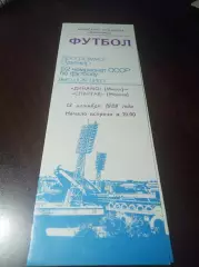 Динамо Минск - Спартак Москва 1989 2-й вид