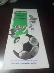 Спартак Москва - Динамо Киев 1989