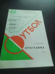 Спартак Москва - Памир Душанбе 1990 не разрезанная !!!БРАК печати!!!