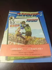 Днепр Днепропетровск - Спартак Москва 1990