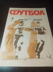 Спартак Москва - Динамо Киев 1990