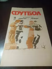 Спартак Москва - Торпедо Москва 1990