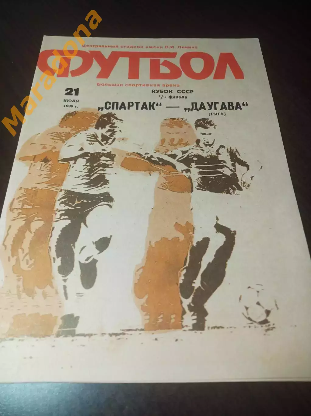 Спартак Москва - Даугава Рига 1990 Кубок