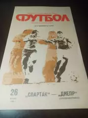 Спартак Москва - Днепр Днепропетровск 1990