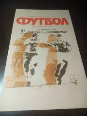 Спартак Москва - Черноморец Одесса 1990