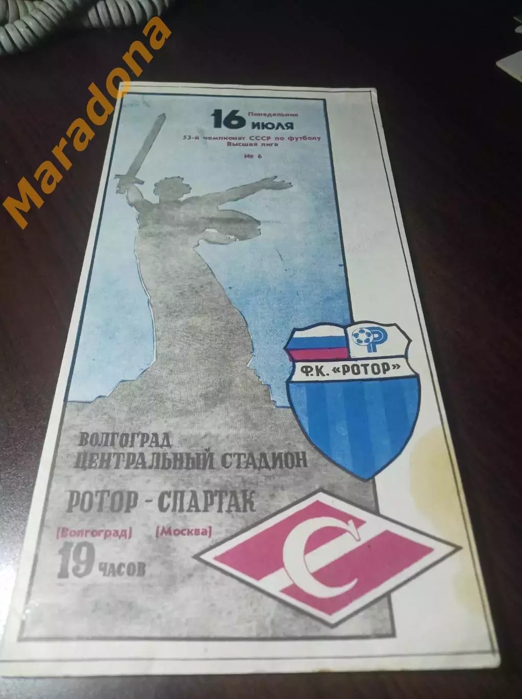 Ротор Волгоград - Спартак Москва 1990