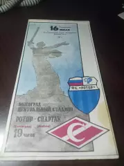 Ротор Волгоград - Спартак Москва 1990
