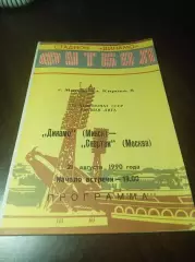 Динамо Минск - Спартак Москва 1990