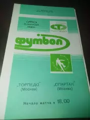 Торпедо Москва - Спартак Москва 1990
