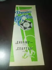 Динамо Москва - Спартак Москва 1990