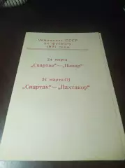 Спартак Москва - Памир Душанбе + Пахтакор Ташкент 1991
