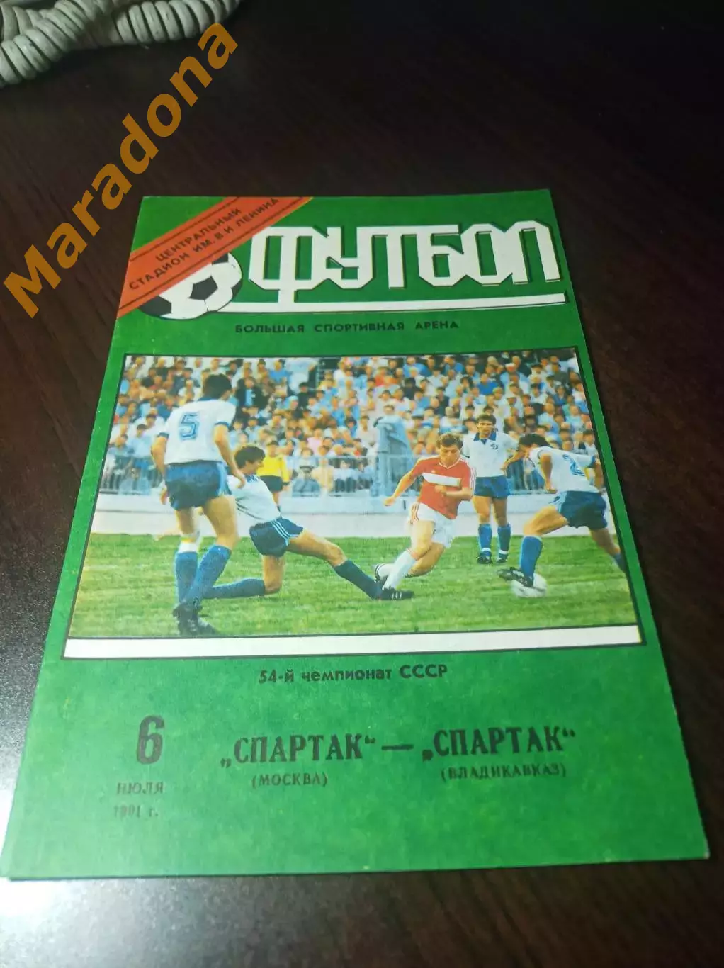 Спартак Москва - Спартак Владикавказ 1991