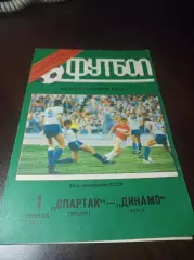Спартак Москва - Динамо Минск 1991