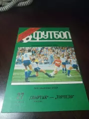 Спартак Москва - Торпедо Москва 1991