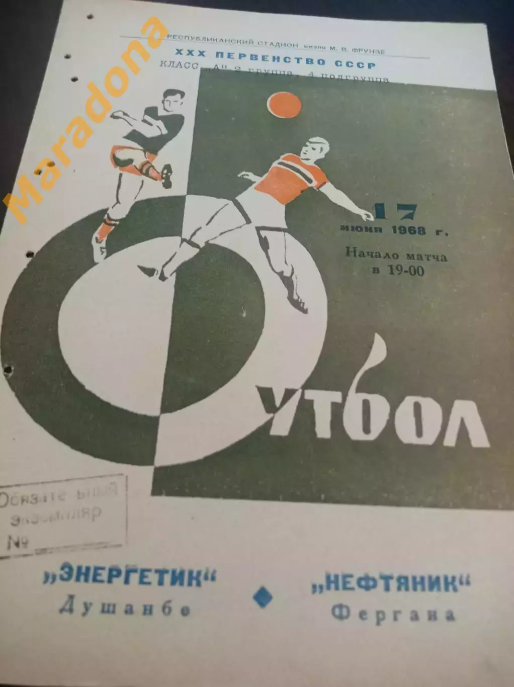 Энергетик Душанбе - Нефтяник Фергана 1968