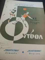 Энергетик Душанбе - Нефтяник Фергана 1968
