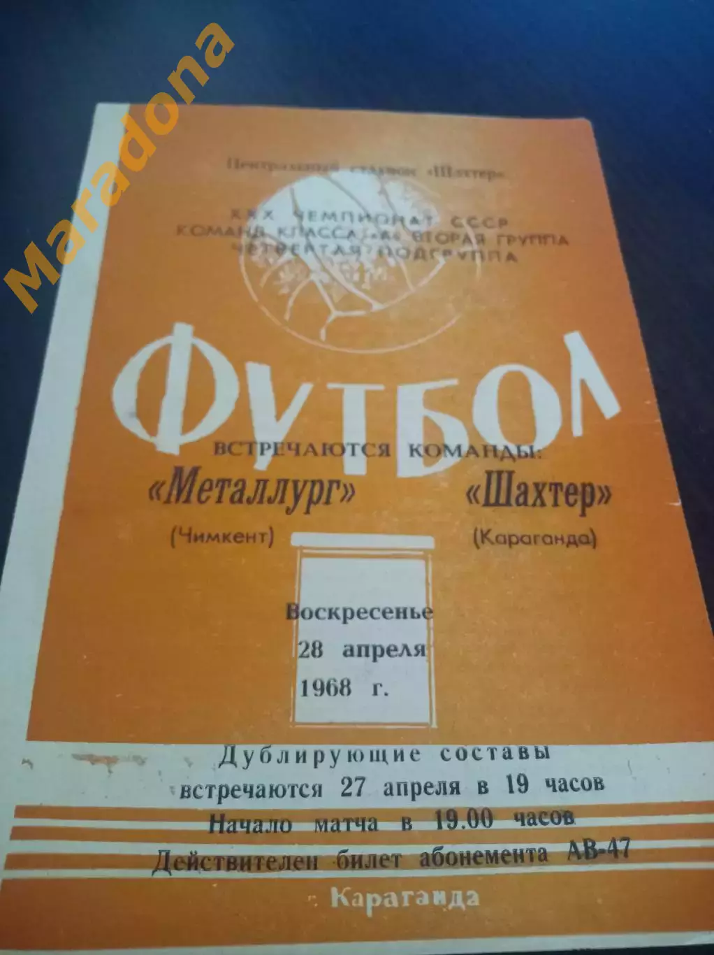 Шахтёр Караганда - Металлург Чимкент 1968