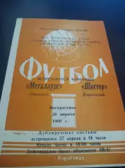 Шахтёр Караганда - Металлург Чимкент 1968