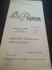 Цементник Семипалатинск - Арай Степногорск 1968