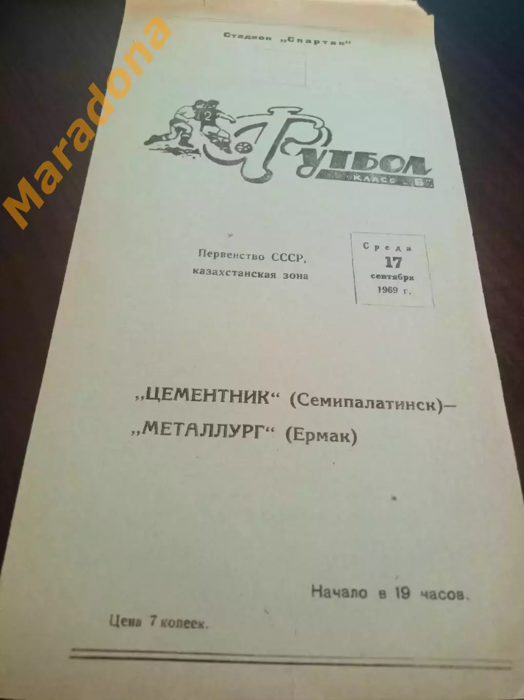 Цементник Семипалатинск - Металлург Ермак/Аксу/Павлодар 1969