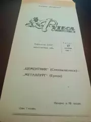 Цементник Семипалатинск - Металлург Ермак/Аксу/Павлодар 1969