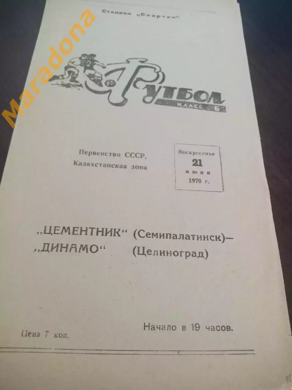 Цементник Семипалатинск - Динамо Целеноград 1970