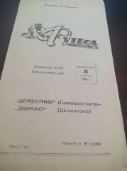 Цементник Семипалатинск - Динамо Целеноград 1970