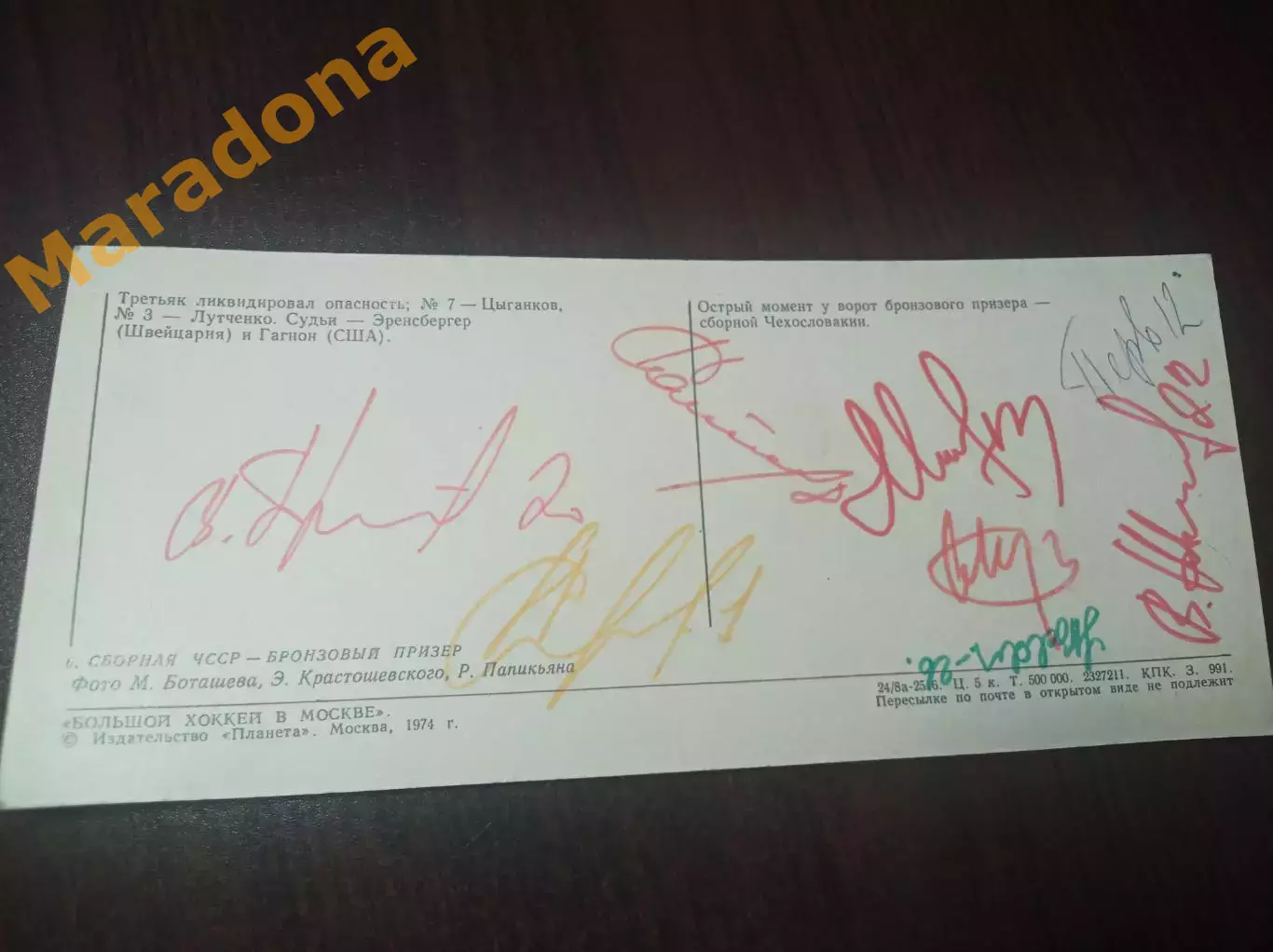 - хоккей СССР - Канада Суперсерия автографы Третьяк Капустин Михайлов = всего 8