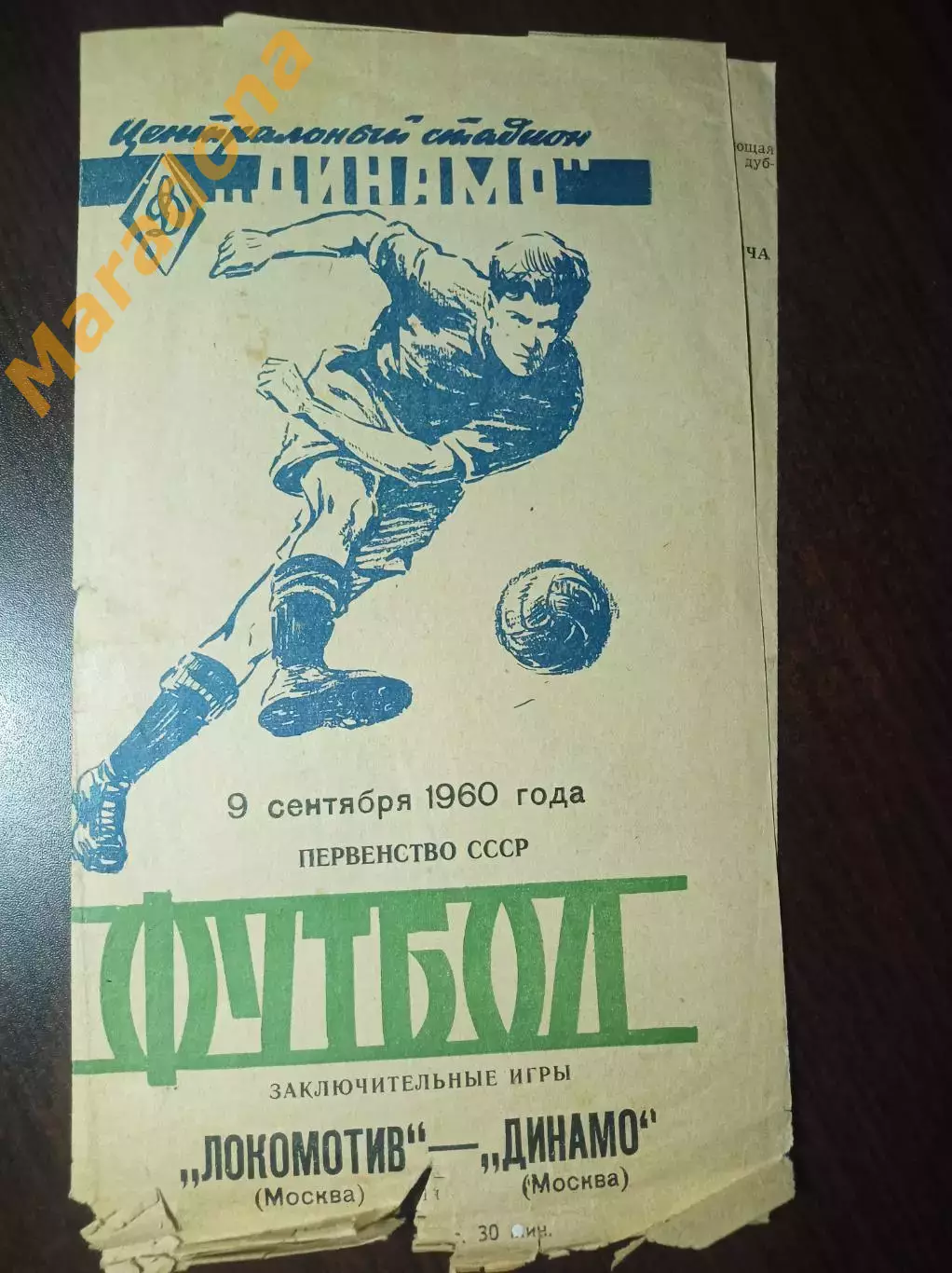 _ Локомотив Москва - Динамо Москва 1960