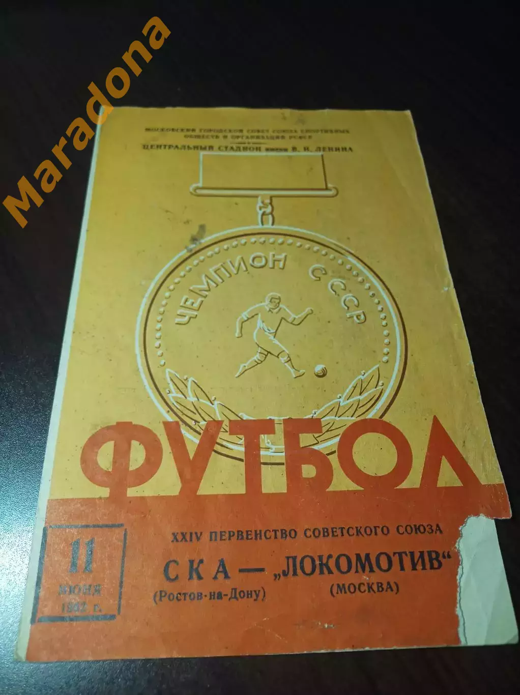 _ Локомотив Москва - СКА Ростов 1962