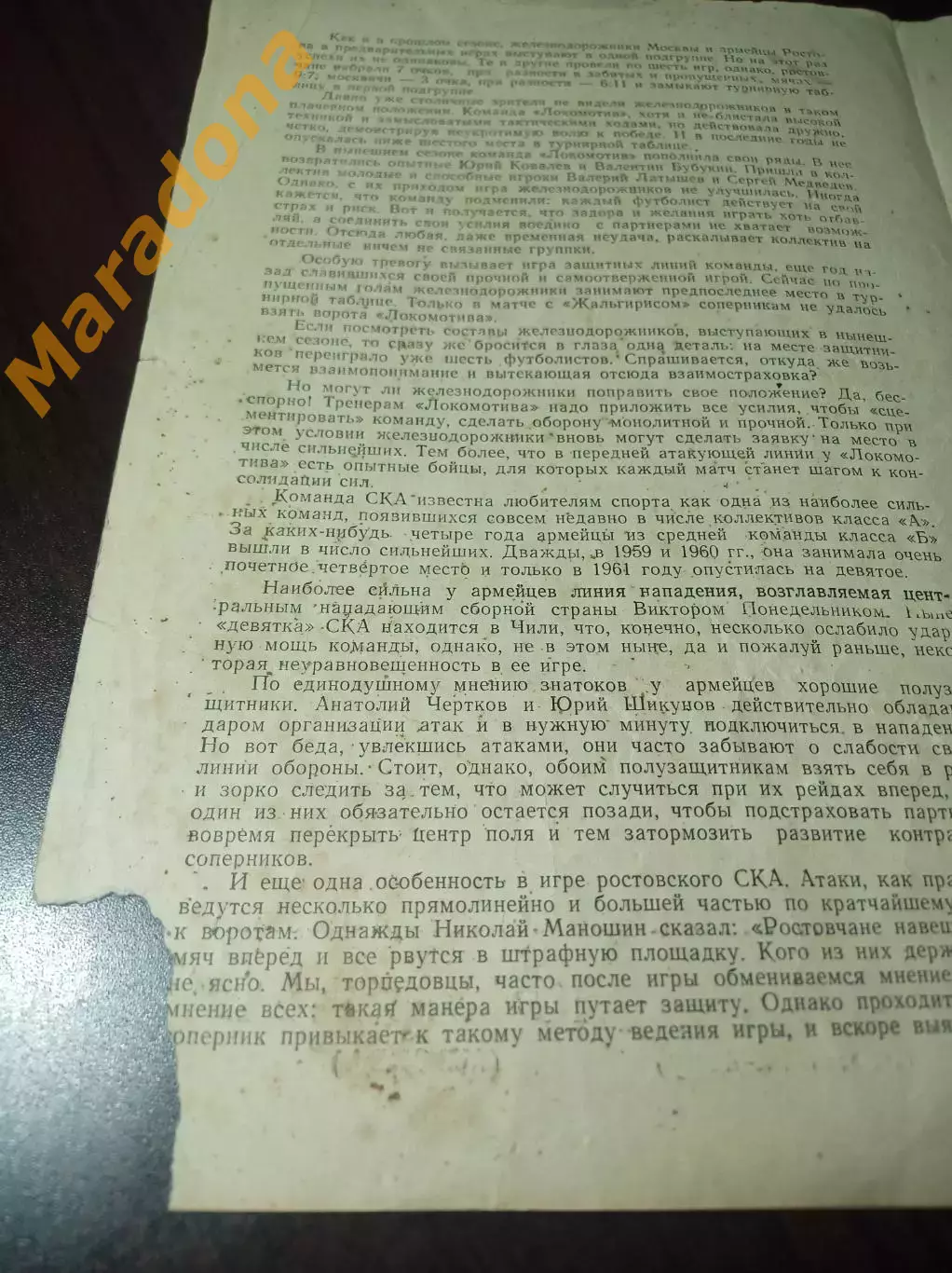 _ Локомотив Москва - СКА Ростов 1962 1