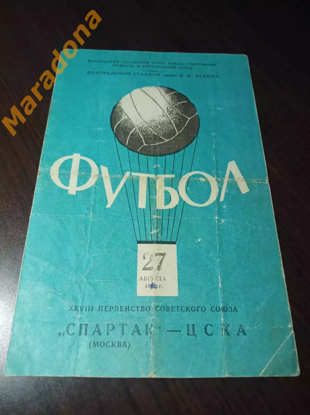 _ Спартак Москва - ЦСКА Москва 1966