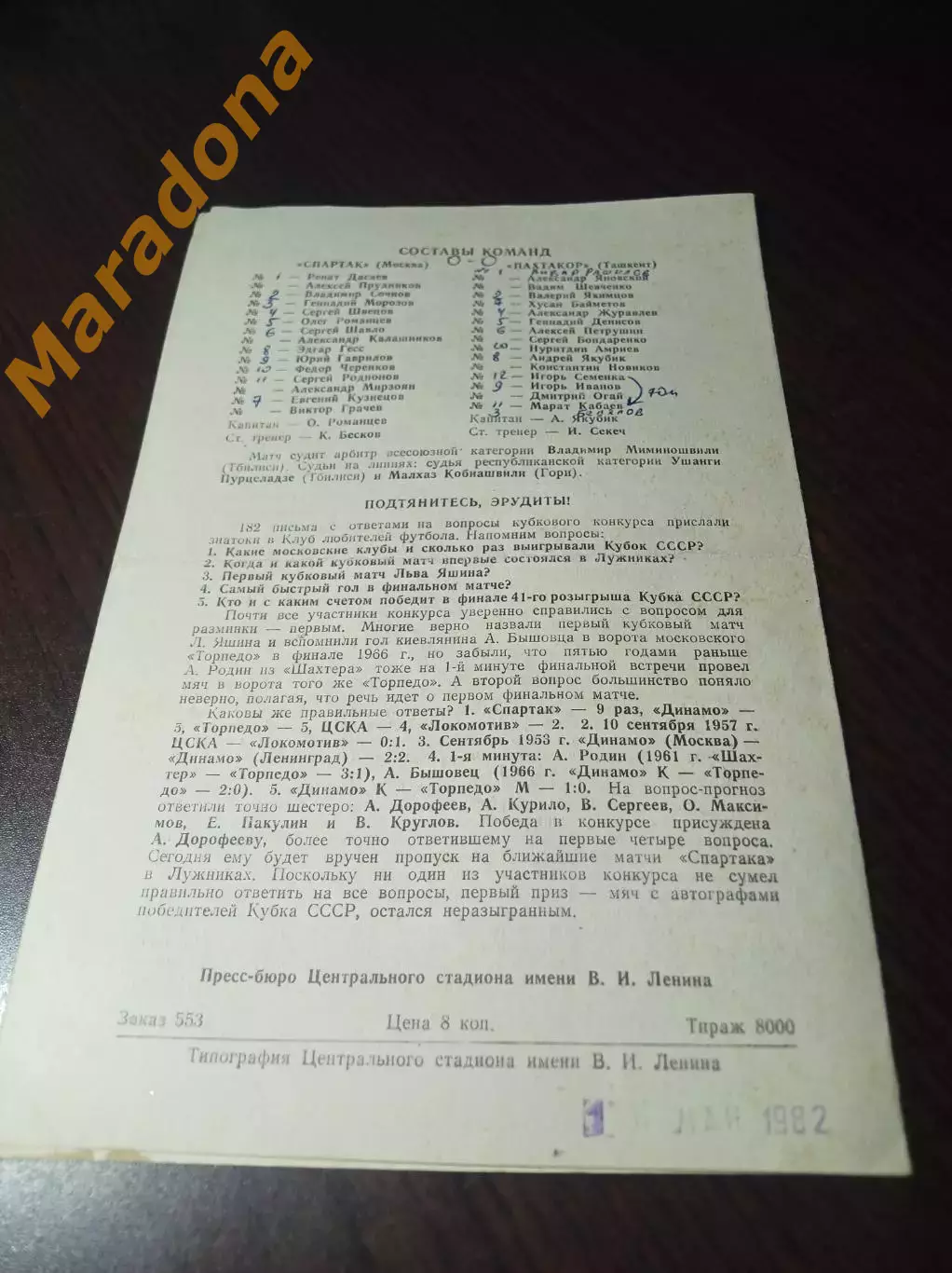 _ Спартак Москва - Пахтакор Ташкент 1982 1