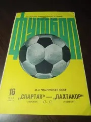 - Спартак Москва - Пахтакор Ташкент 1982