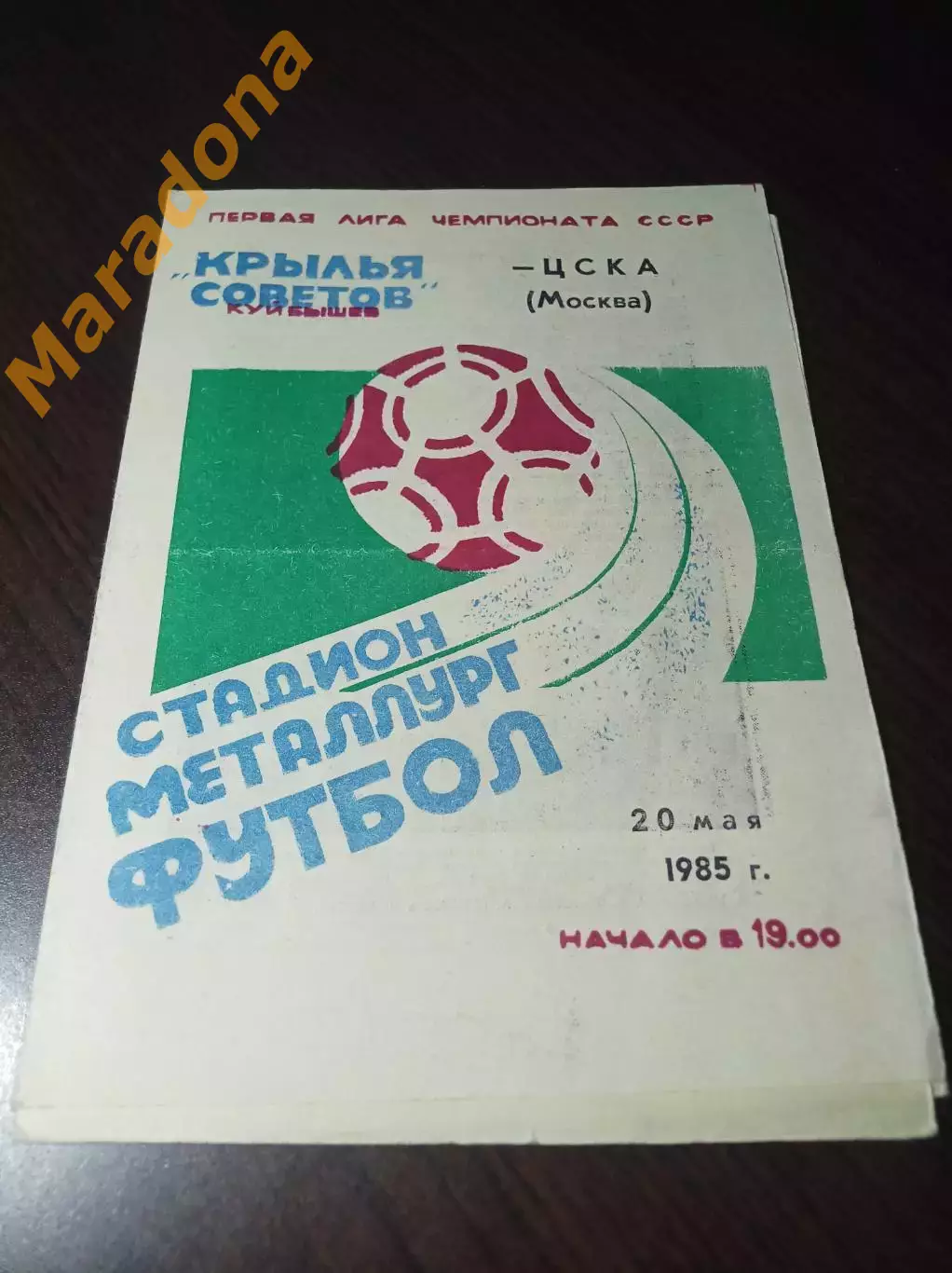 _ Крылья Советов Куйбышев - ЦСКА Москва 1985